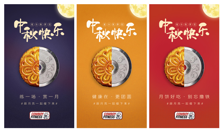 ATME - Cowboy fitness mid-autumn festival